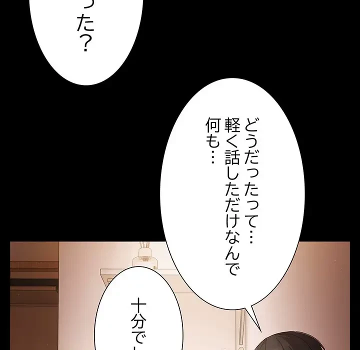 暗闇の中の迷子たち 第3話 - 29