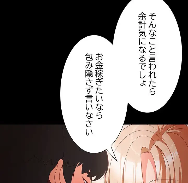 暗闇の中の迷子たち 第3話 - 44