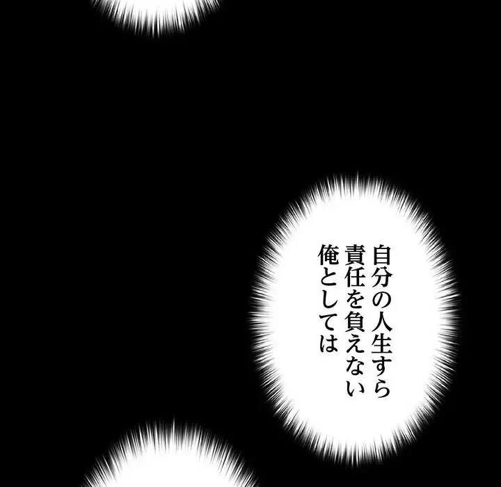 暗闇の中の迷子たち 第3話 - 53