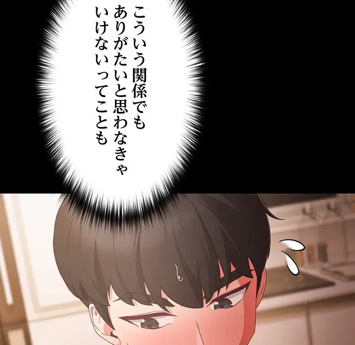 暗闇の中の迷子たち 第3話 - 54