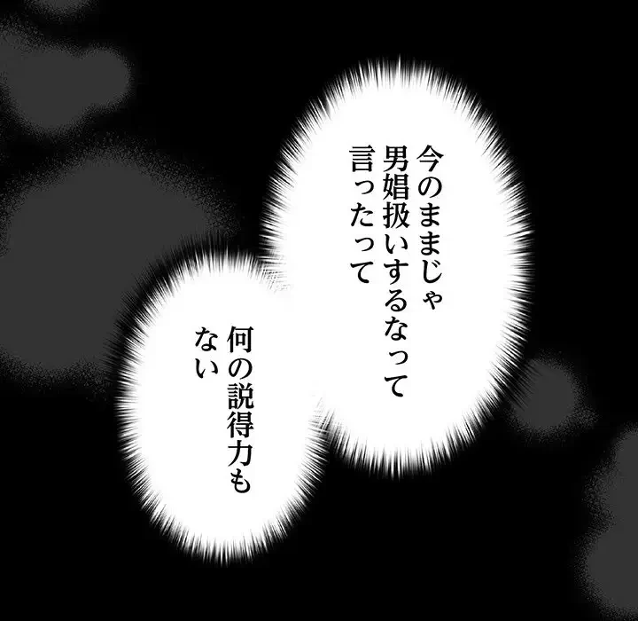 暗闇の中の迷子たち 第3話 - 59