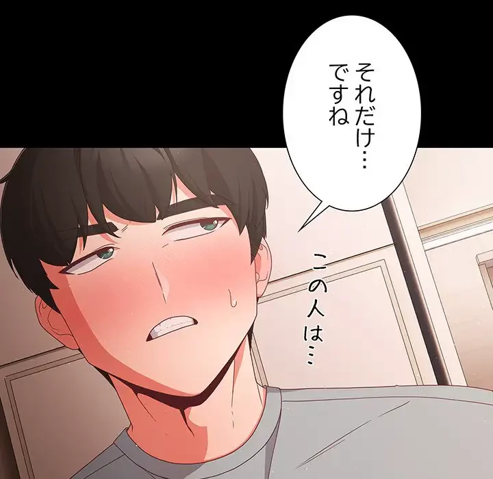 暗闇の中の迷子たち 第3話 - 66