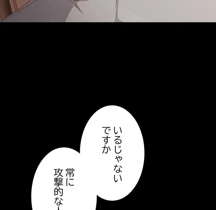 暗闇の中の迷子たち 第3話 - 67