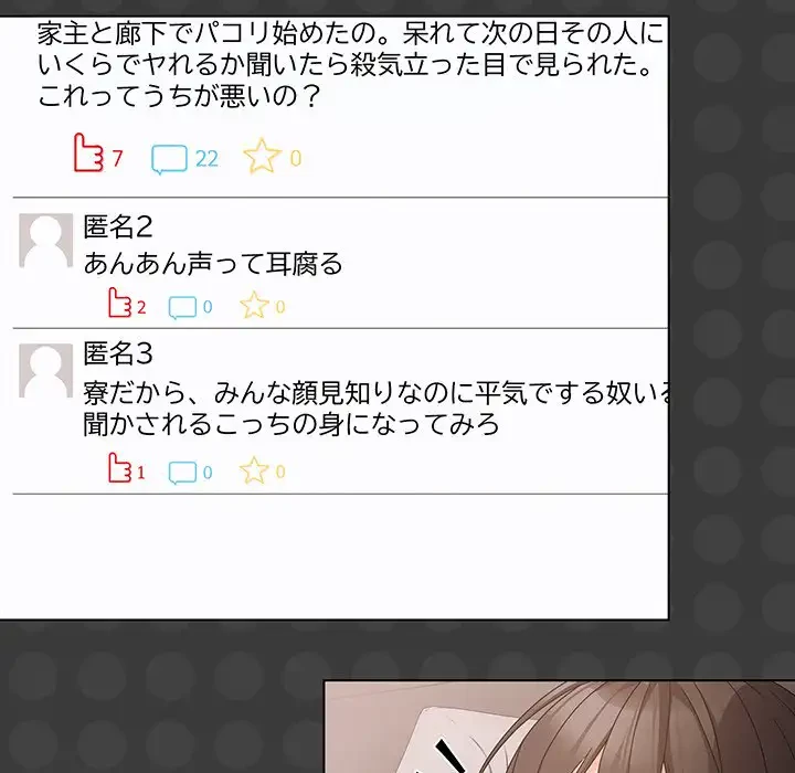 暗闇の中の迷子たち 第3話 - 73