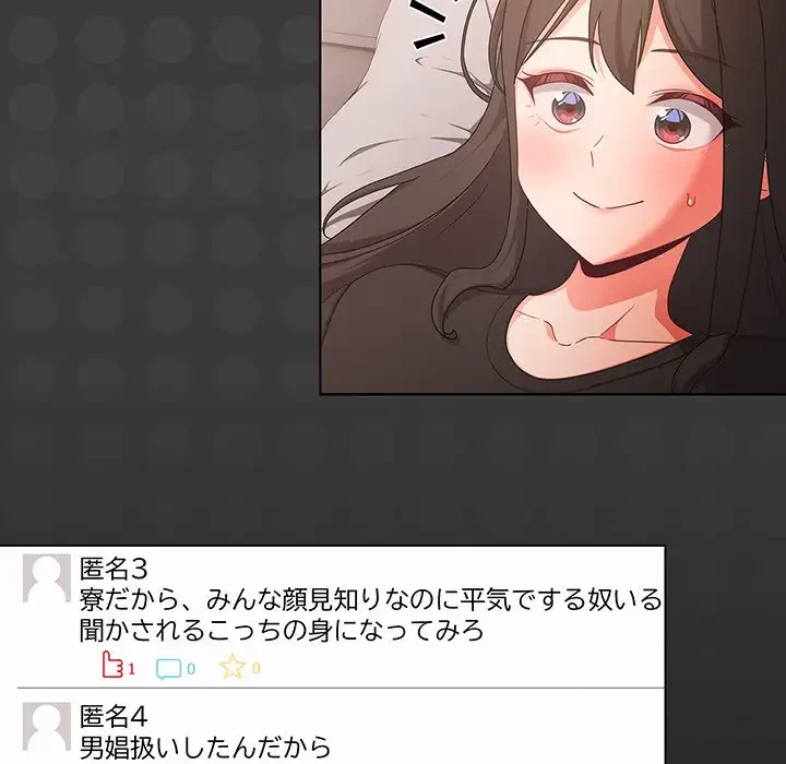 暗闇の中の迷子たち 第3話 - 74