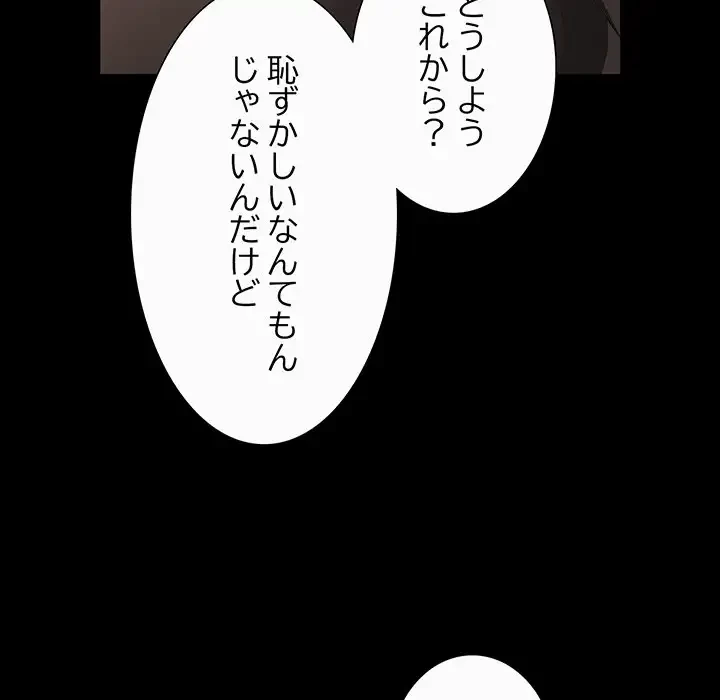 暗闇の中の迷子たち 第3話 - 83