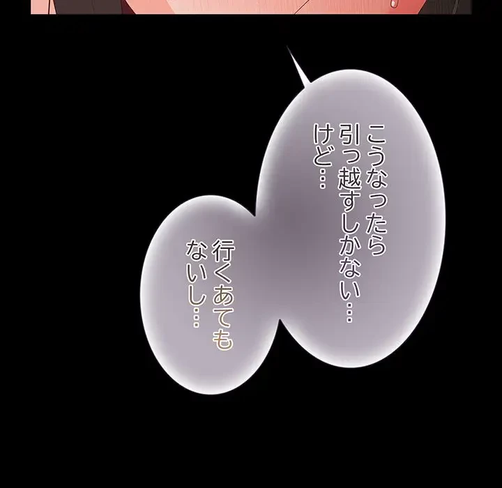 暗闇の中の迷子たち 第3話 - 85