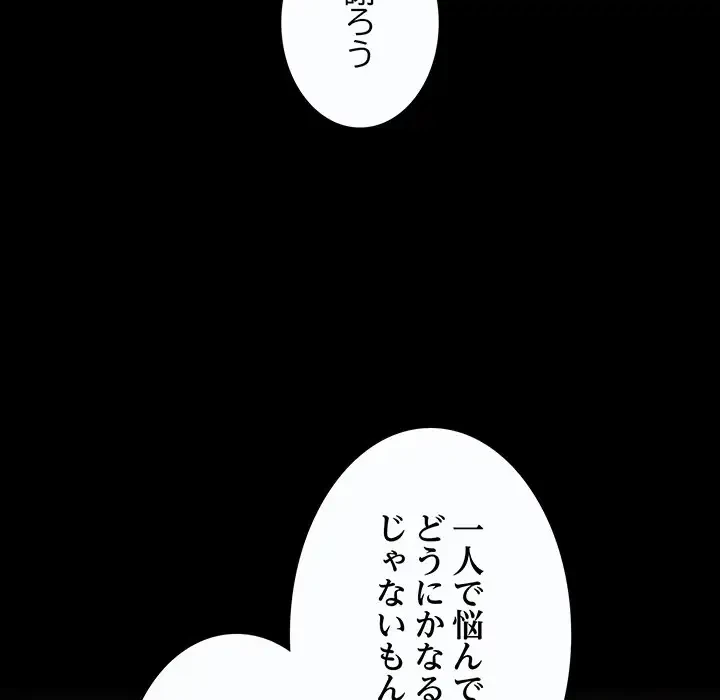 暗闇の中の迷子たち 第3話 - 91