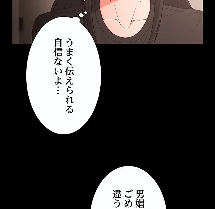 暗闇の中の迷子たち 第3話 - 95