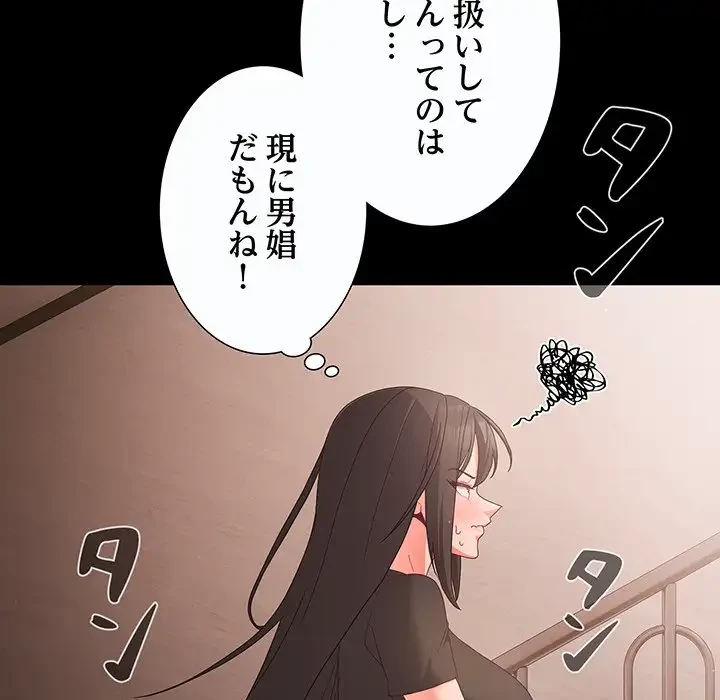 暗闇の中の迷子たち 第3話 - 96