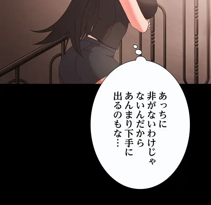 暗闇の中の迷子たち 第3話 - 97