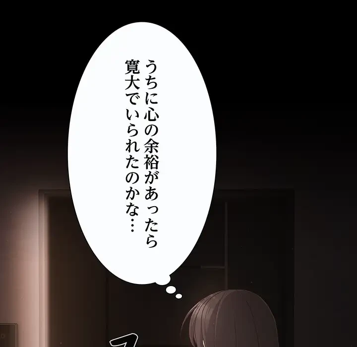 暗闇の中の迷子たち 第3話 - 100