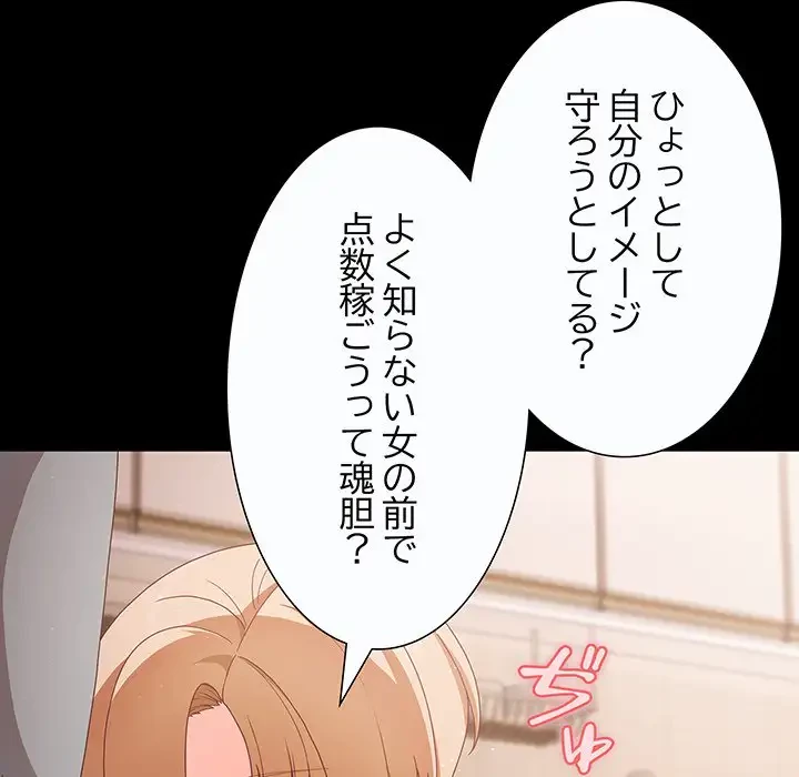 暗闇の中の迷子たち 第3話 - 108