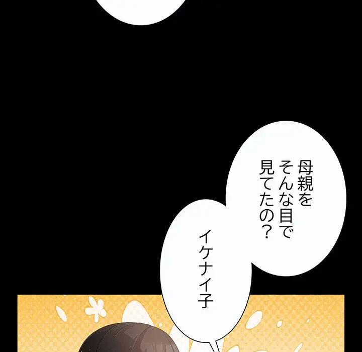 暗闇の中の迷子たち 第3話 - 115