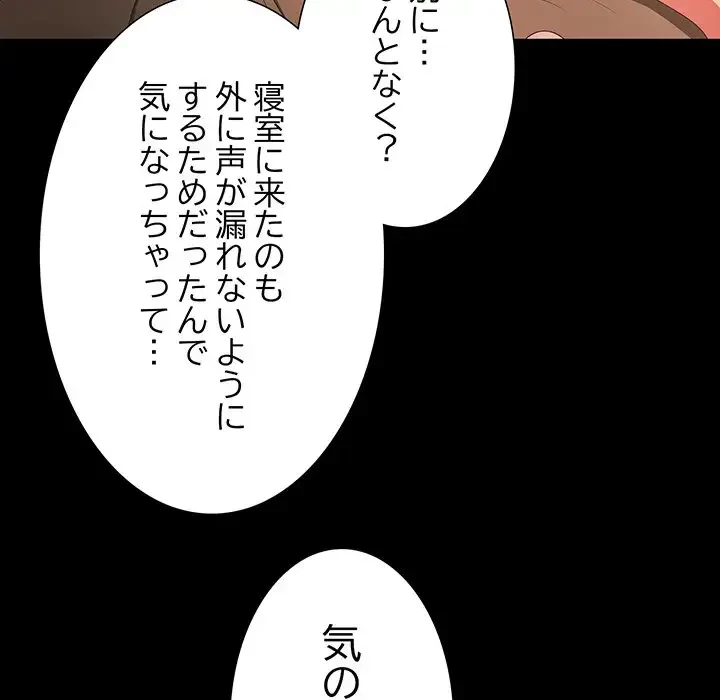 暗闇の中の迷子たち 第3話 - 144