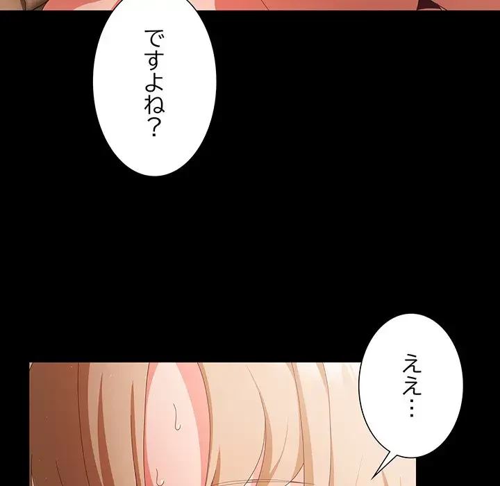 暗闇の中の迷子たち 第3話 - 146