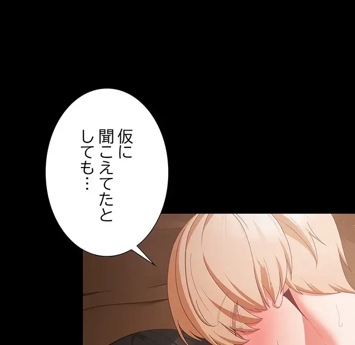 暗闇の中の迷子たち 第3話 - 152