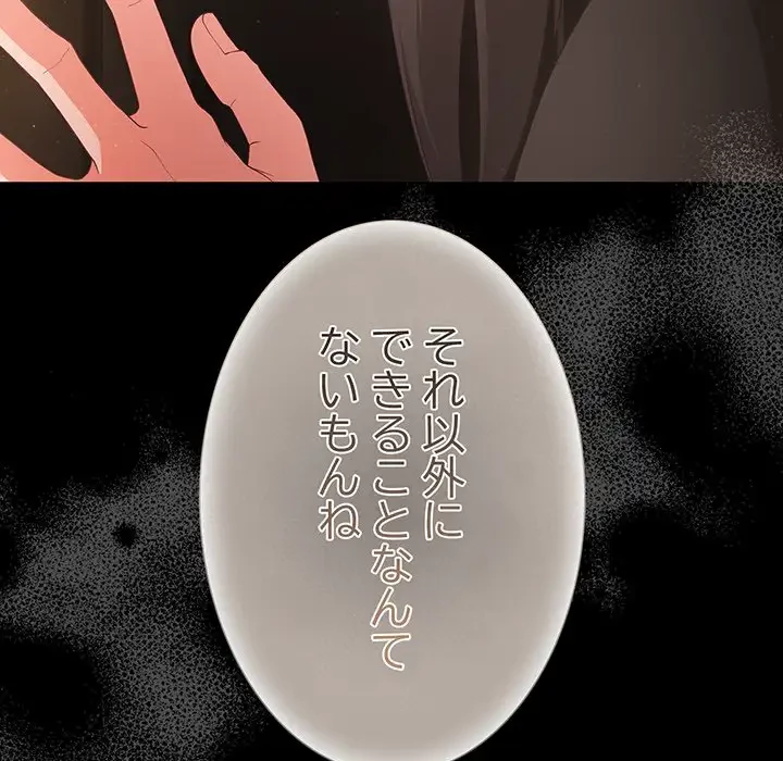 暗闇の中の迷子たち 第3話 - 157