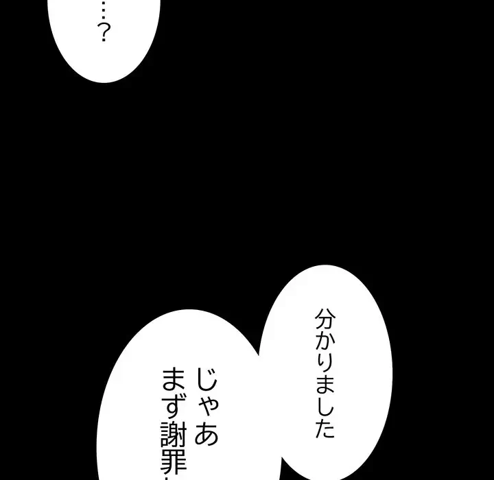 暗闇の中の迷子たち 第5話 - 25
