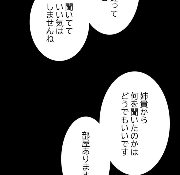 暗闇の中の迷子たち 第5話 - 59
