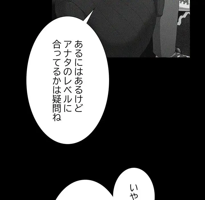 暗闇の中の迷子たち 第5話 - 61