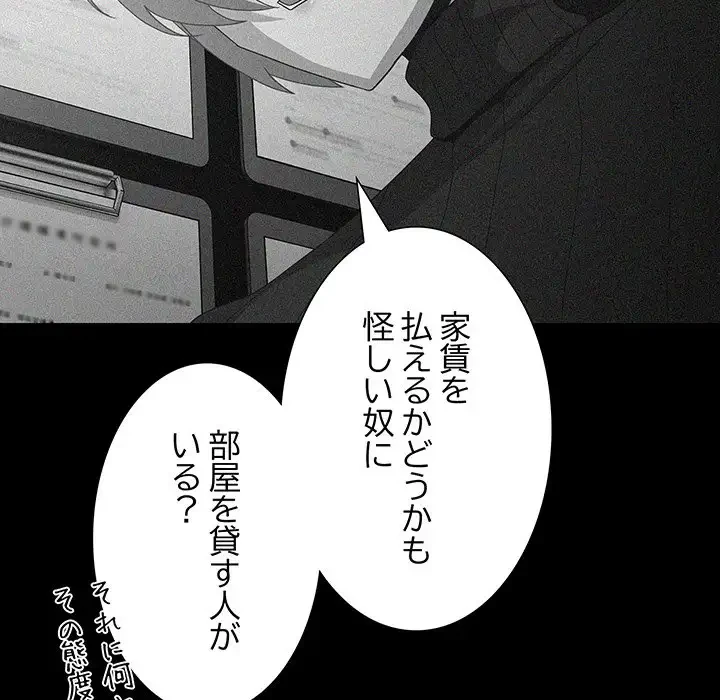 暗闇の中の迷子たち 第5話 - 65