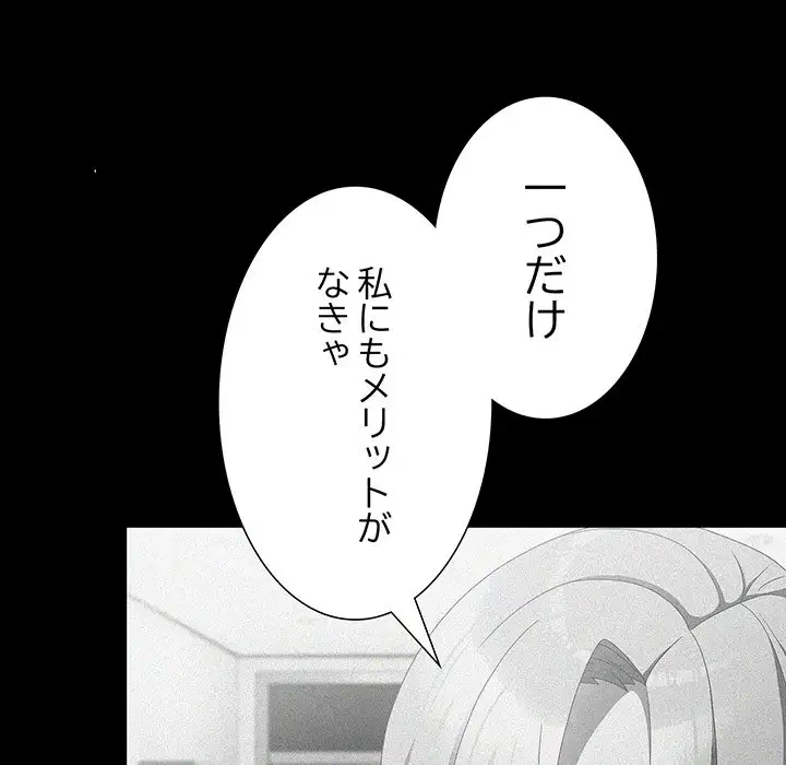 暗闇の中の迷子たち 第5話 - 72