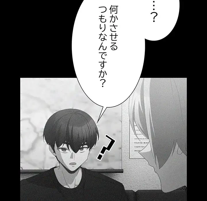暗闇の中の迷子たち 第5話 - 82