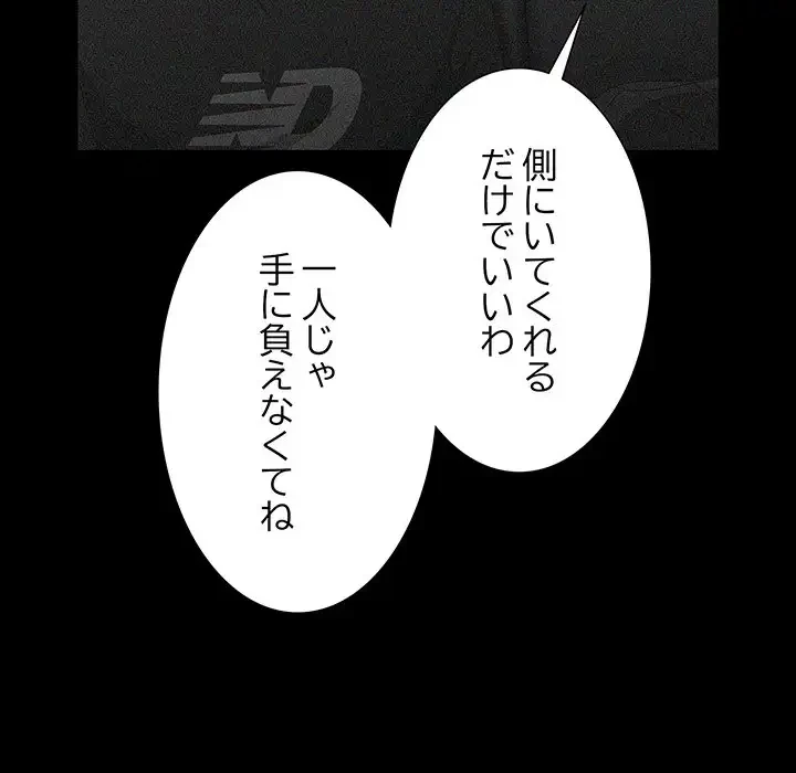 暗闇の中の迷子たち 第5話 - 83