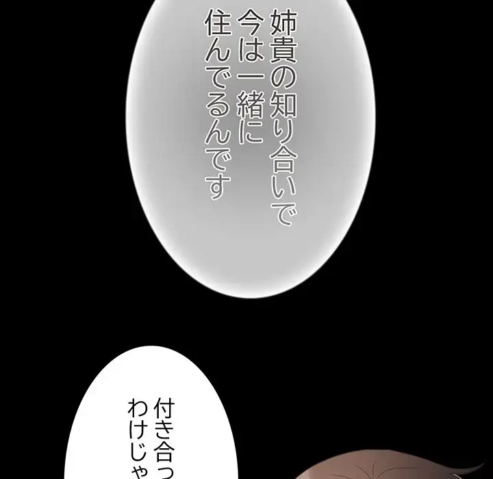 暗闇の中の迷子たち 第5話 - 87
