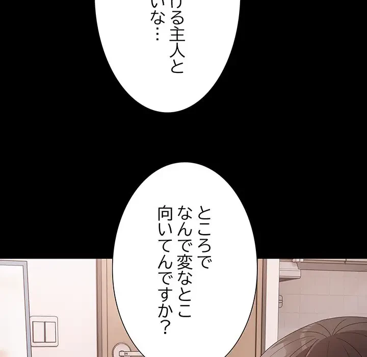 暗闇の中の迷子たち 第5話 - 89