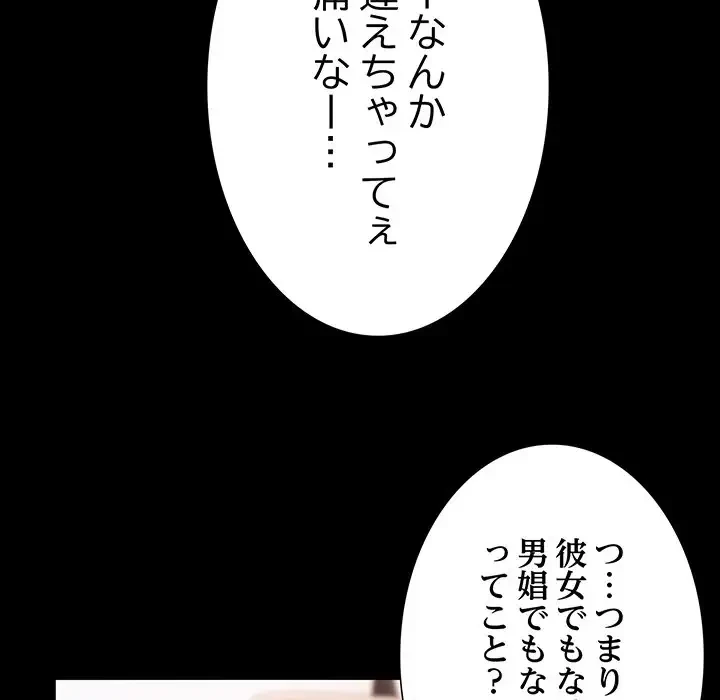 暗闇の中の迷子たち 第5話 - 91