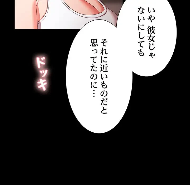 暗闇の中の迷子たち 第5話 - 93