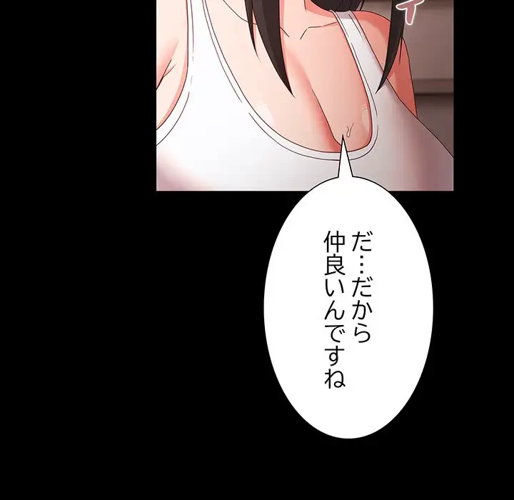 暗闇の中の迷子たち 第5話 - 95