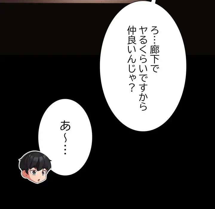 暗闇の中の迷子たち 第5話 - 97