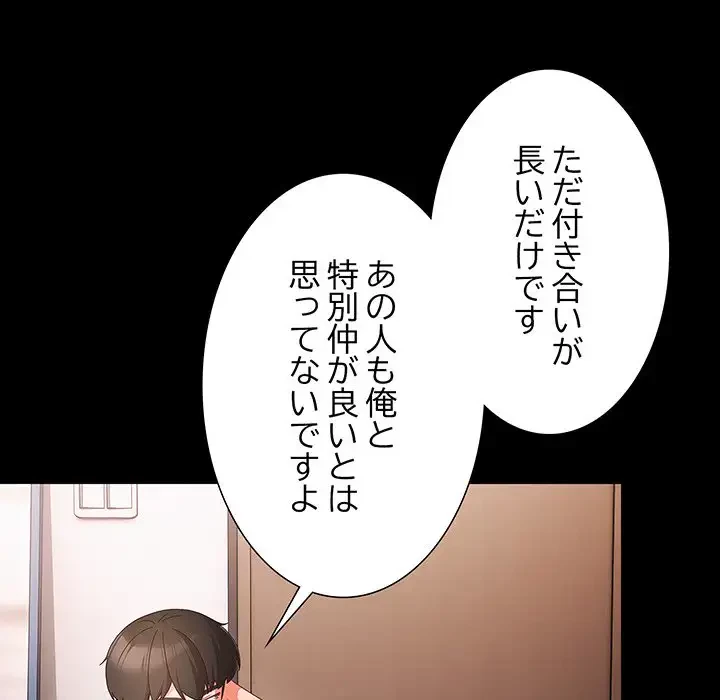 暗闇の中の迷子たち 第5話 - 98
