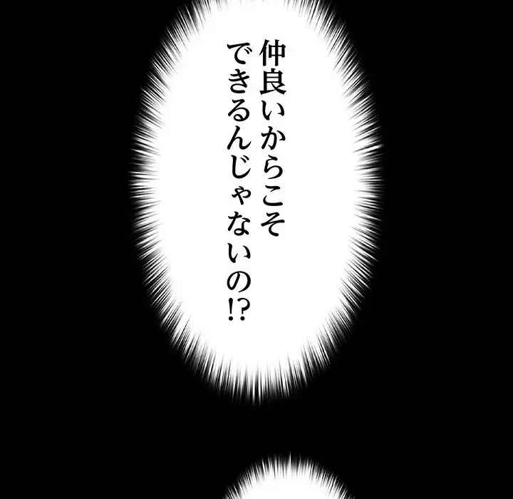 暗闇の中の迷子たち 第5話 - 102