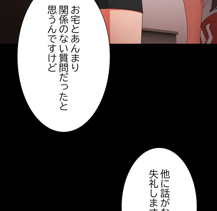 暗闇の中の迷子たち 第5話 - 112