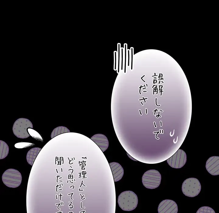 暗闇の中の迷子たち 第5話 - 130