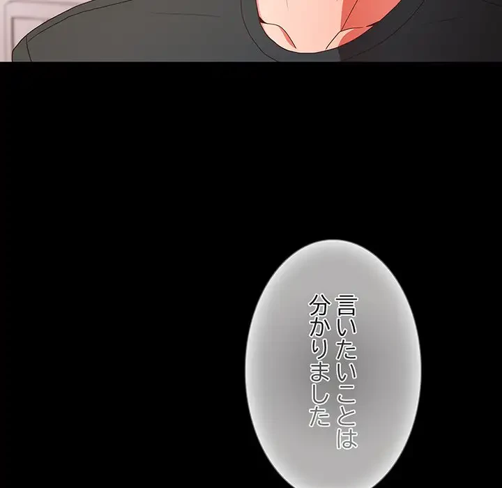 暗闇の中の迷子たち 第5話 - 132
