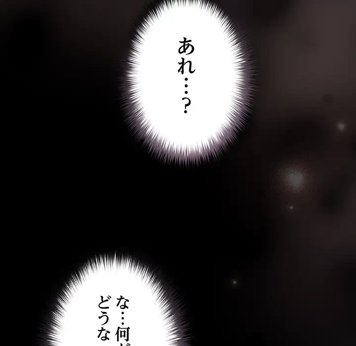 暗闇の中の迷子たち 第5話 - 139