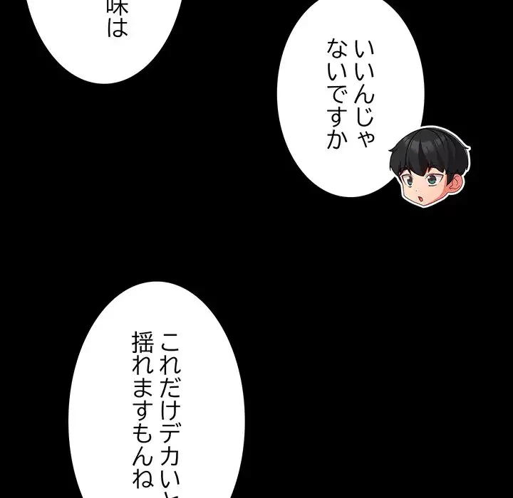 暗闇の中の迷子たち 第5話 - 153