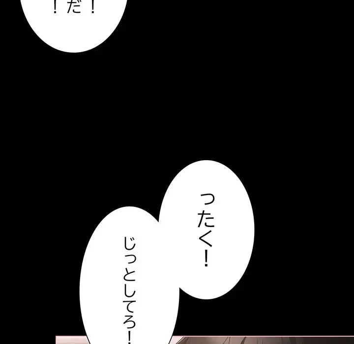 暗闇の中の迷子たち 第6話 - 15