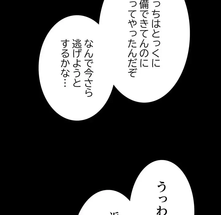 暗闇の中の迷子たち 第6話 - 41