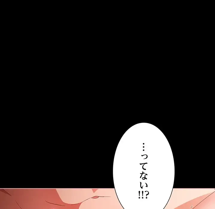 暗闇の中の迷子たち 第6話 - 66
