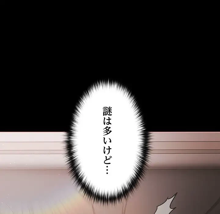 暗闇の中の迷子たち 第6話 - 88
