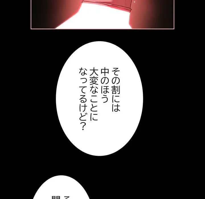 暗闇の中の迷子たち 第6話 - 100
