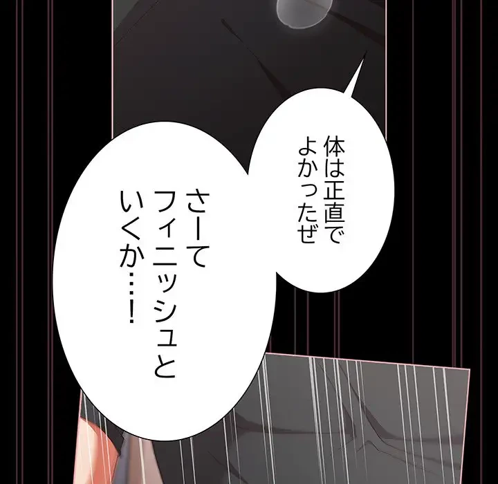 暗闇の中の迷子たち 第6話 - 119