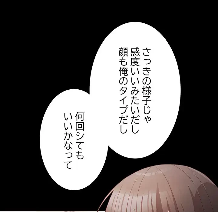 暗闇の中の迷子たち 第6話 - 138