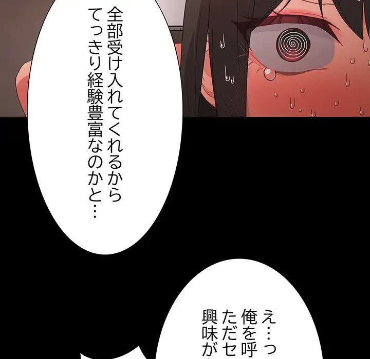 暗闇の中の迷子たち 第7話 - 77